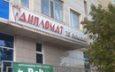 Стоматология «Дипломат»  — Астана