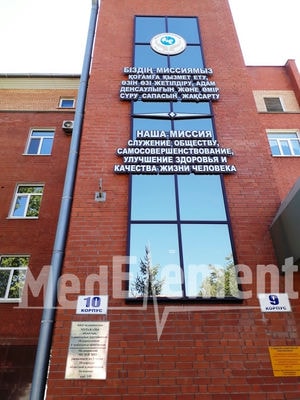 Западно-Казахстанская областная клиническая больница — Орал (Уральск)