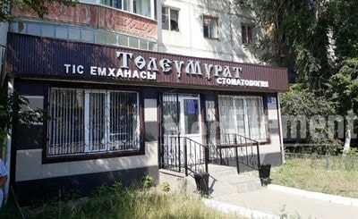 Стоматология «ТӨЛЕУ МҰРАТ» — Актобе (Актюбинск)