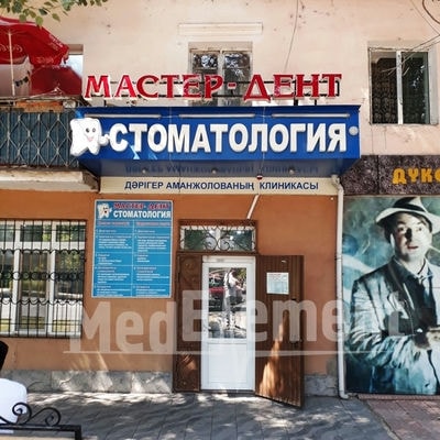 Стоматология «МАСТЕР-ДЕНТ» — Тараз