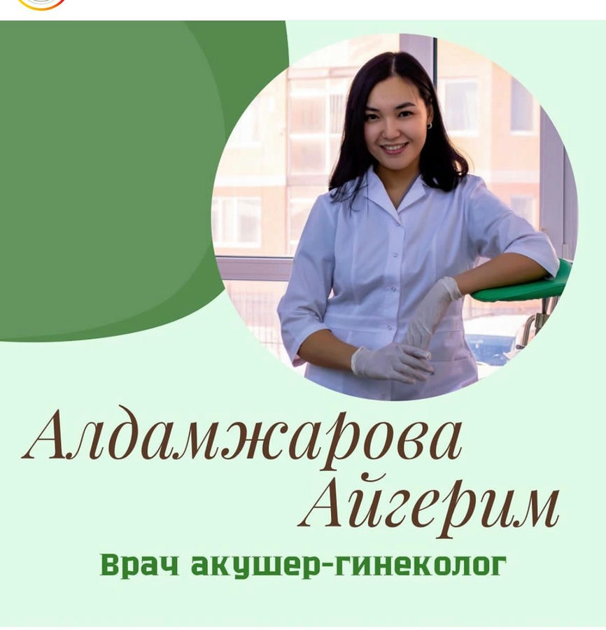 Алдамжарова Айгерим Жексенбековна