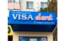 Стоматологическая поликлиника «VISA dent (ВИЗА дент)»  — Астана
