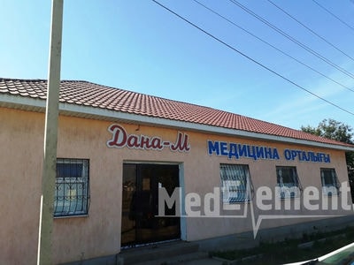 Медицинский центр «ДАНА-М» — Астана