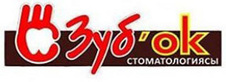 Стоматология «Зуб`ОК»  — Актобе