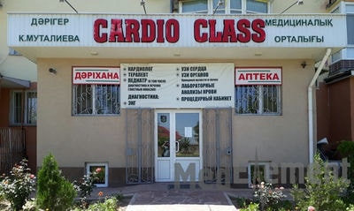 Медицинский центр «CARDIO CLASS» — Шымкент