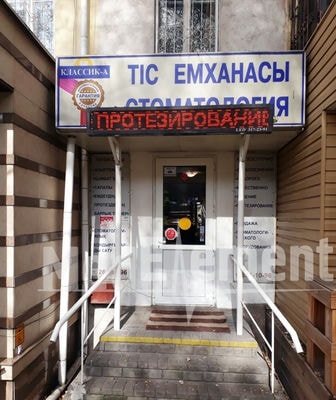 Стоматологическая клиника «КЛАССИК-А» — Алматы