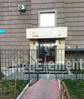 Стоматологическая клиника «PROGRES STOM» — Алматы