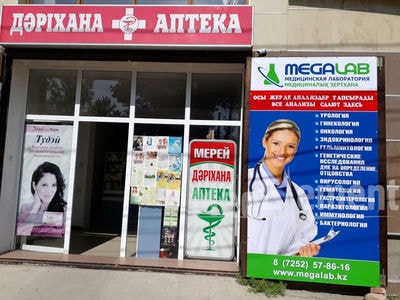Процедурный кабинет при аптеке «МЕРЕЙ» на ул. Пшеничных — Шымкент