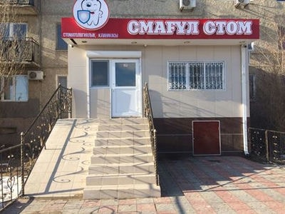 Стоматологическая клиника «СМАГУЛ СТОМ» — Атырау