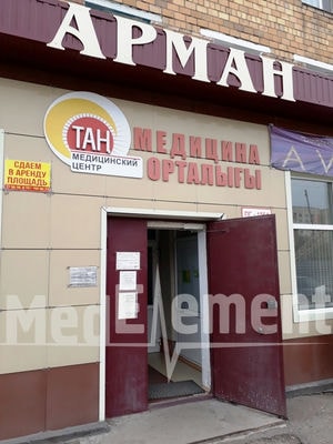 Медицинский центр «ТАН» — Караганда