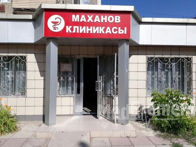 Клиника МАХАНОВА — Шымкент