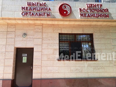 Центр восточной медицины — Шымкент