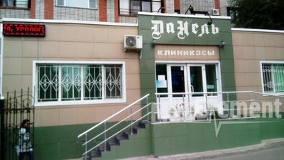 Медицинский центр «ДАНЕЛЬ» — Астана