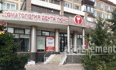 Стоматология «ДЕНТА ЛЮКС» — Павлодар