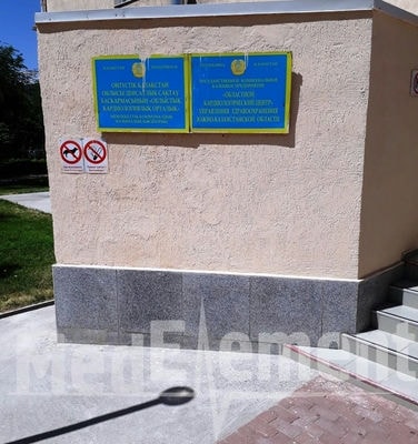 Областной онкологический диспансер г. Шымкент — Шымкент