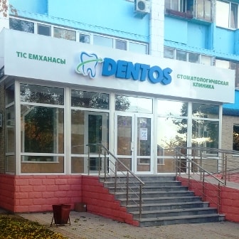 Стоматология «DENTOS» — Павлодар