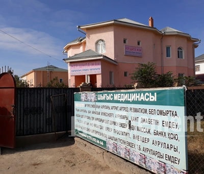 Центр народной и восточной медицины «НҰР ШИПА ЖАЙ» — Кызылорда