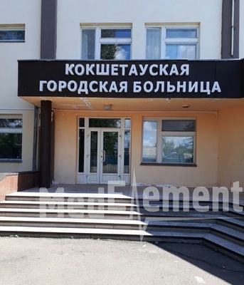Кокшетауская городская больница — Кокшетау