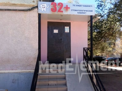 Стоматологический кабинет «32+» — Балхаш