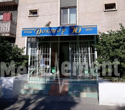 Медицинский центр «ДОКТОР Ю» — Тараз