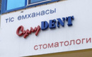 Стоматология «Сулу Дент»  — Астана